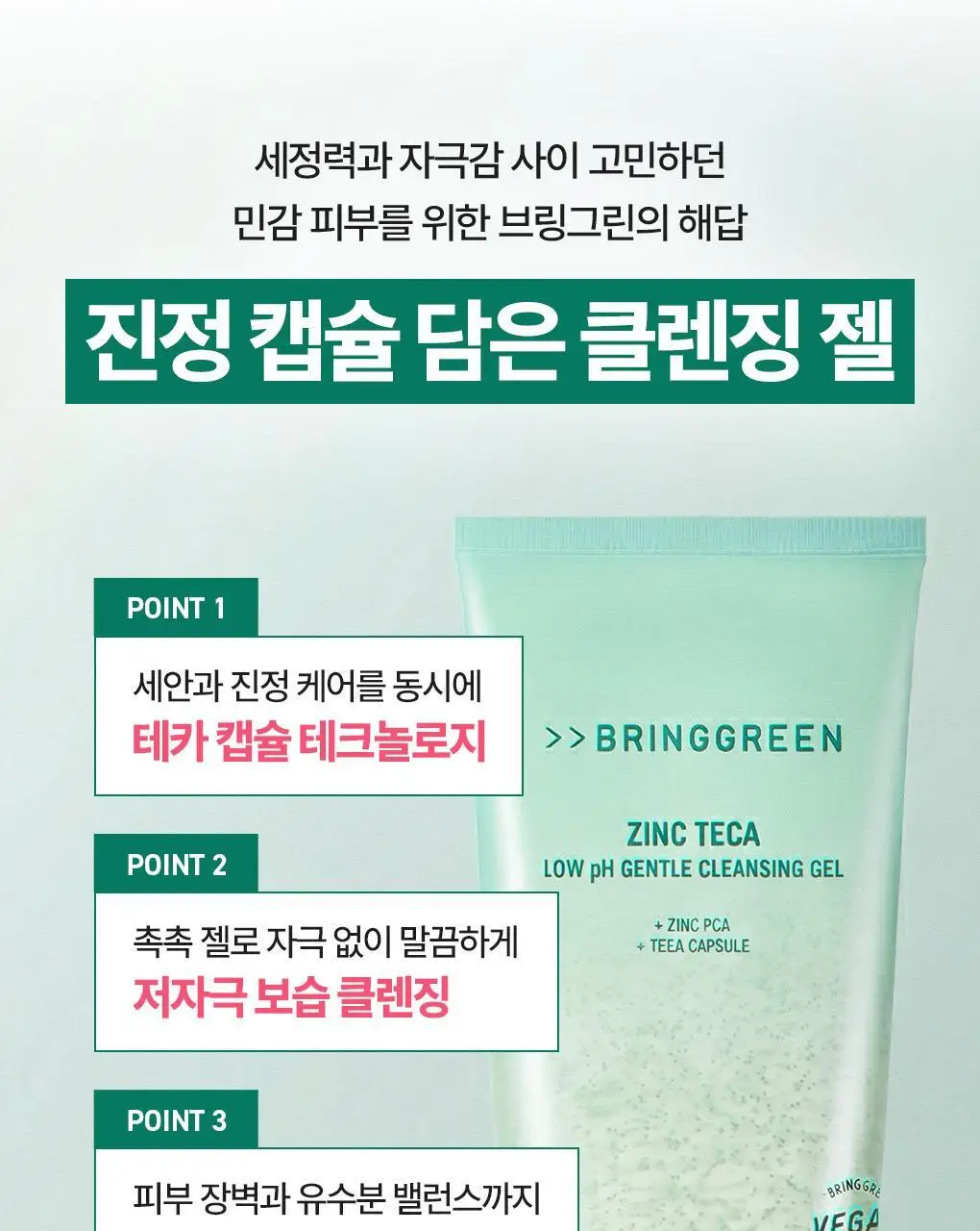 [NEW]브링그린 징크테카 약산성 클렌징 젤 200mL 상세페이지 4